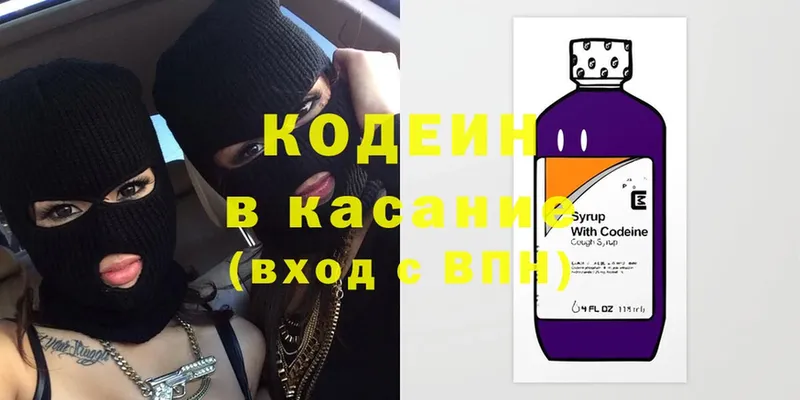 Кодеин напиток Lean (лин)  Прокопьевск 